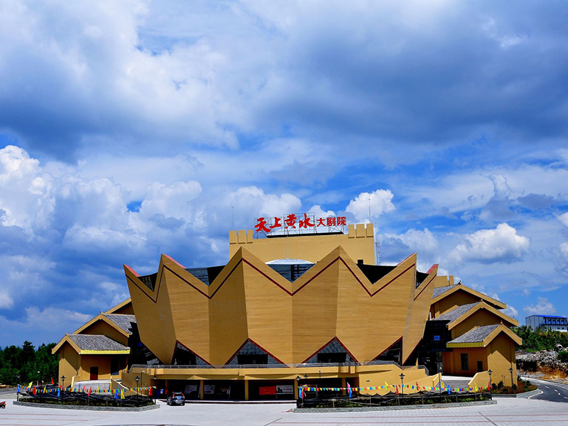 重慶天上黃水大劇院